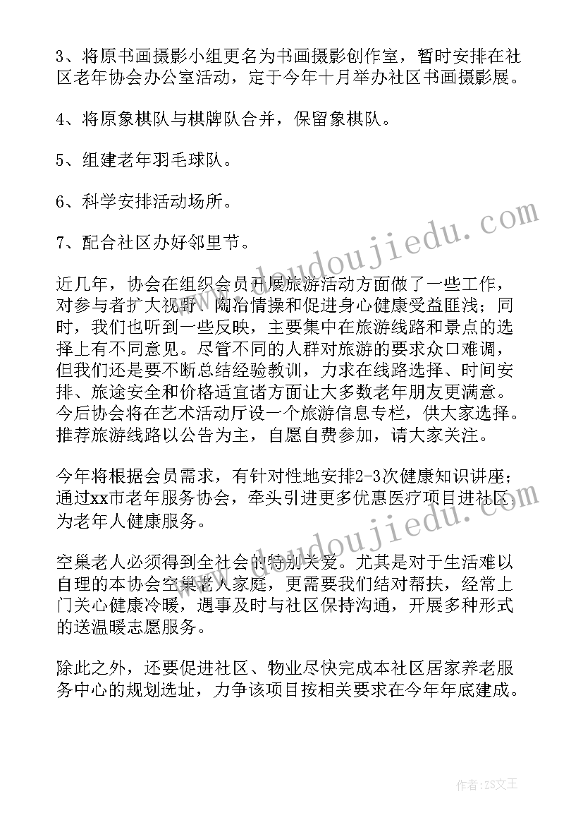 最新社区工作活动计划(汇总5篇)