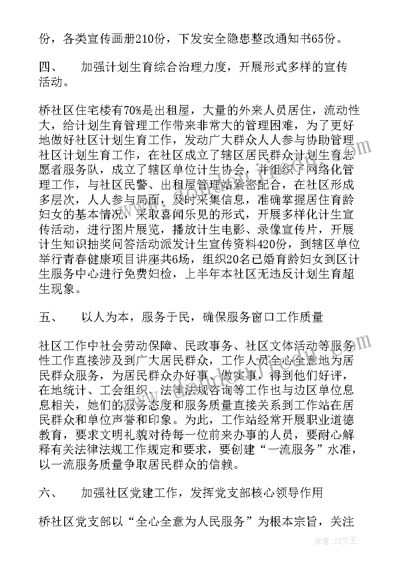 最新社区工作活动计划(汇总5篇)