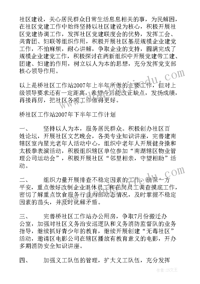 最新社区工作活动计划(汇总5篇)