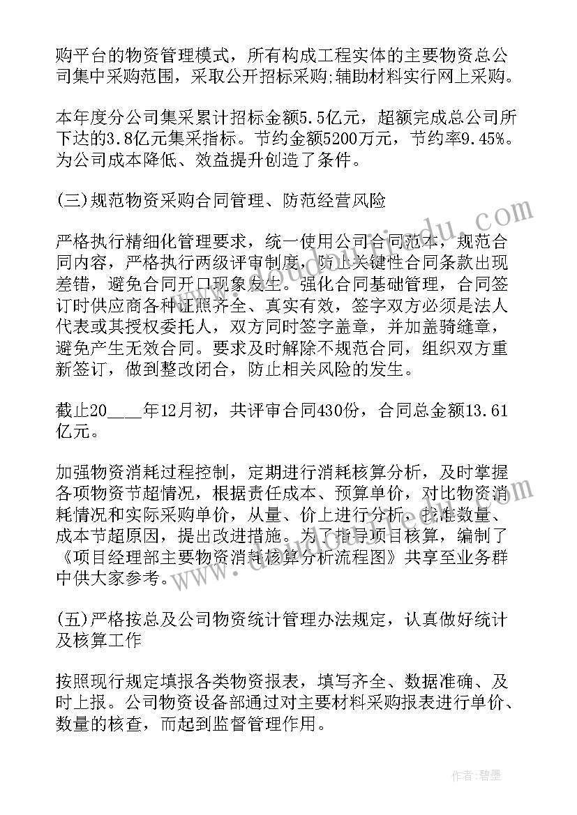 年终物资盘点工作计划(精选8篇)