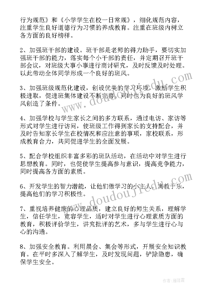 最新特岗一年级班主任工作计划和目标(通用7篇)