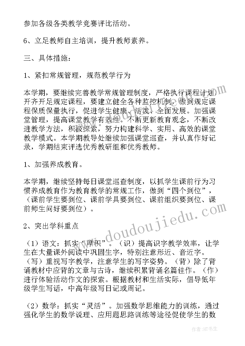 最新培优工作记录数学四年级 四年级数学工作计划(通用10篇)