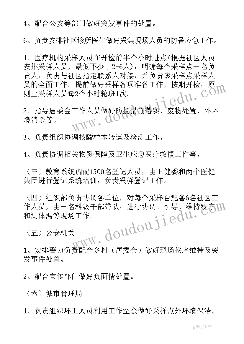 2023年全民核酸工作计划 核酸环境采样工作计划(优质6篇)