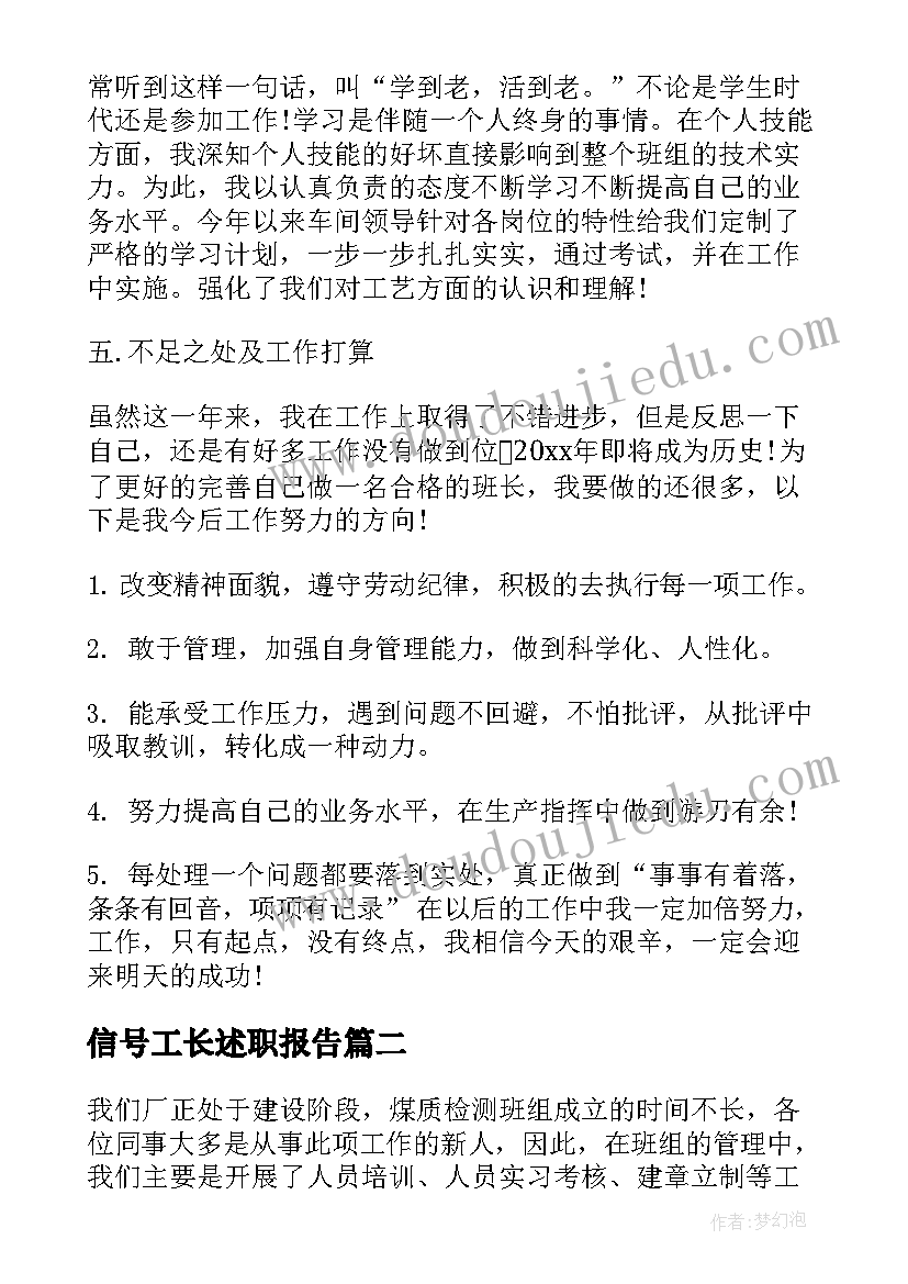 最新信号工长述职报告(实用5篇)