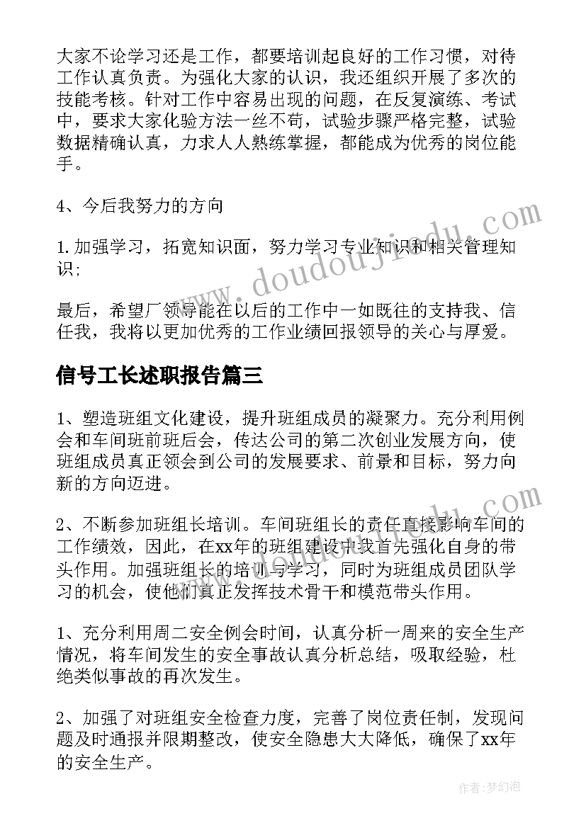 最新信号工长述职报告(实用5篇)