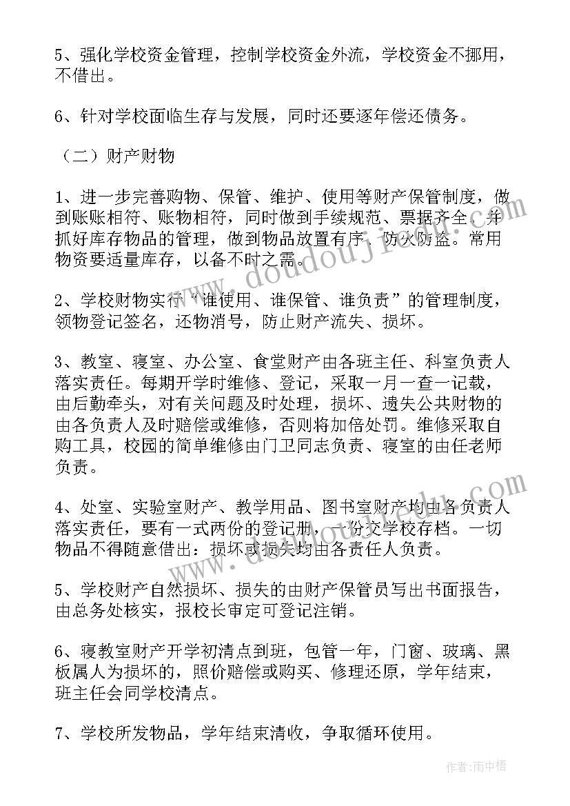 最新政工工作目标 行政工作计划(精选5篇)