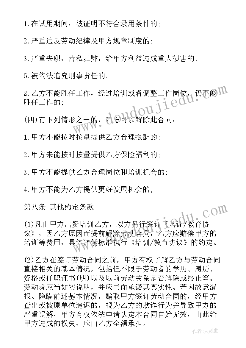 船公司与船员的协议 标准劳动合同(大全8篇)