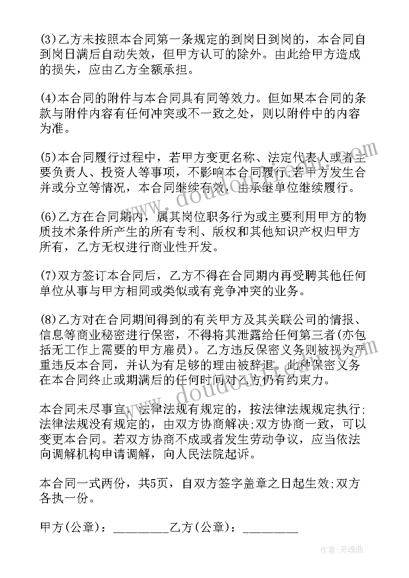 船公司与船员的协议 标准劳动合同(大全8篇)