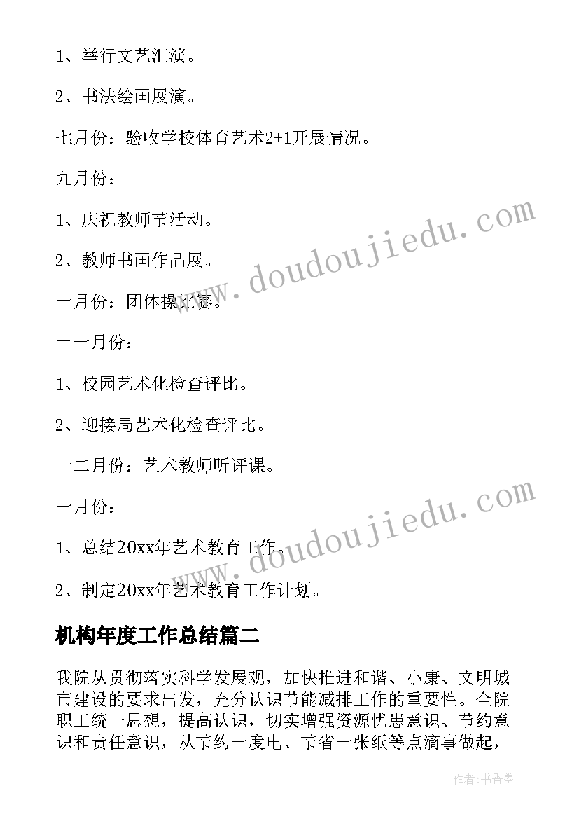 2023年机构年度工作总结(精选6篇)