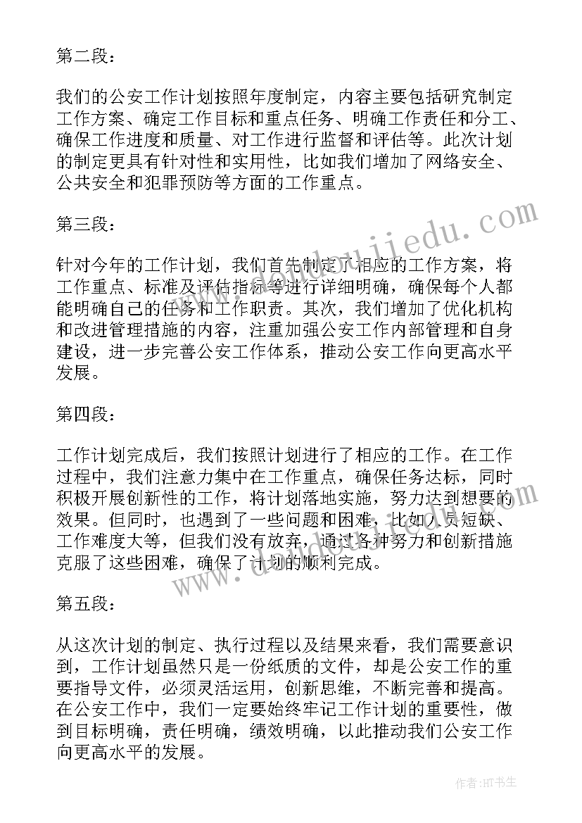 最新工作计划必须有三个要素(模板5篇)