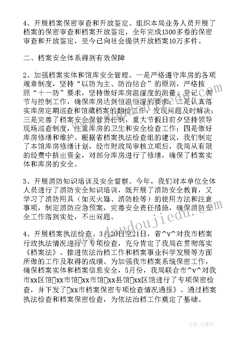 2023年档案归档的工作计划 归档档案工作总结(精选7篇)