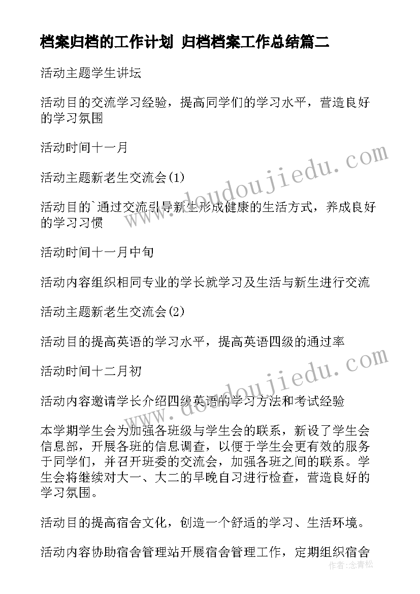 2023年档案归档的工作计划 归档档案工作总结(精选7篇)