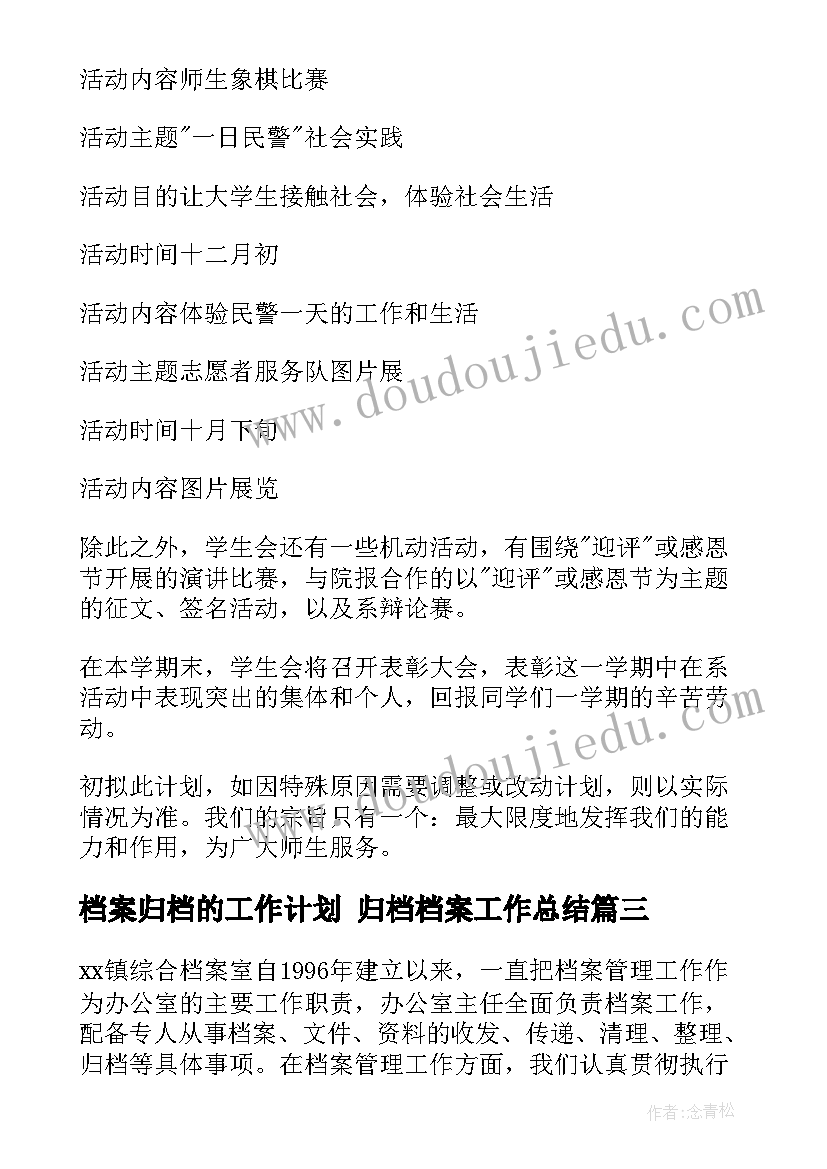 2023年档案归档的工作计划 归档档案工作总结(精选7篇)