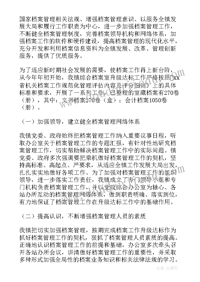 2023年档案归档的工作计划 归档档案工作总结(精选7篇)