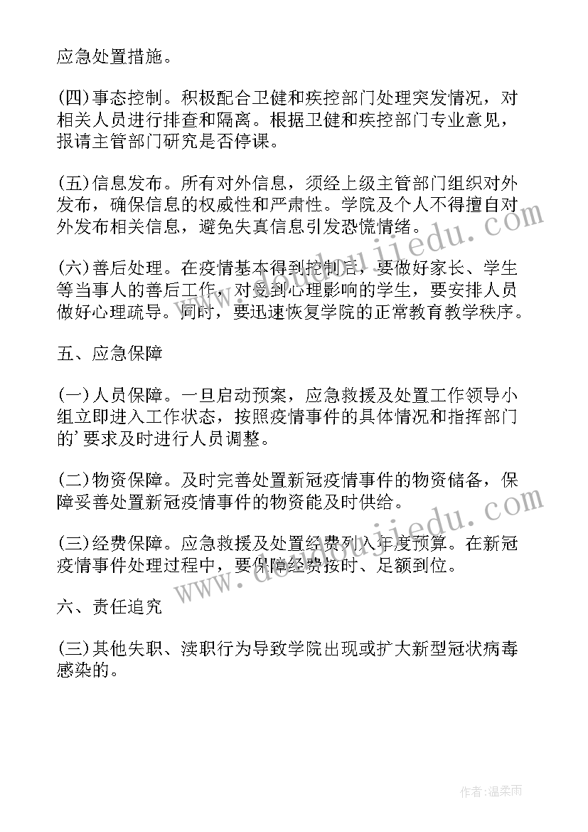 小学疫情期间安全会议记录(通用5篇)