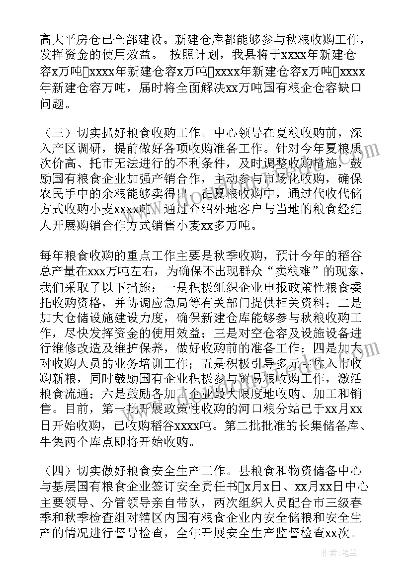 2023年粮食培训工作计划表 粮食局工作计划(精选8篇)