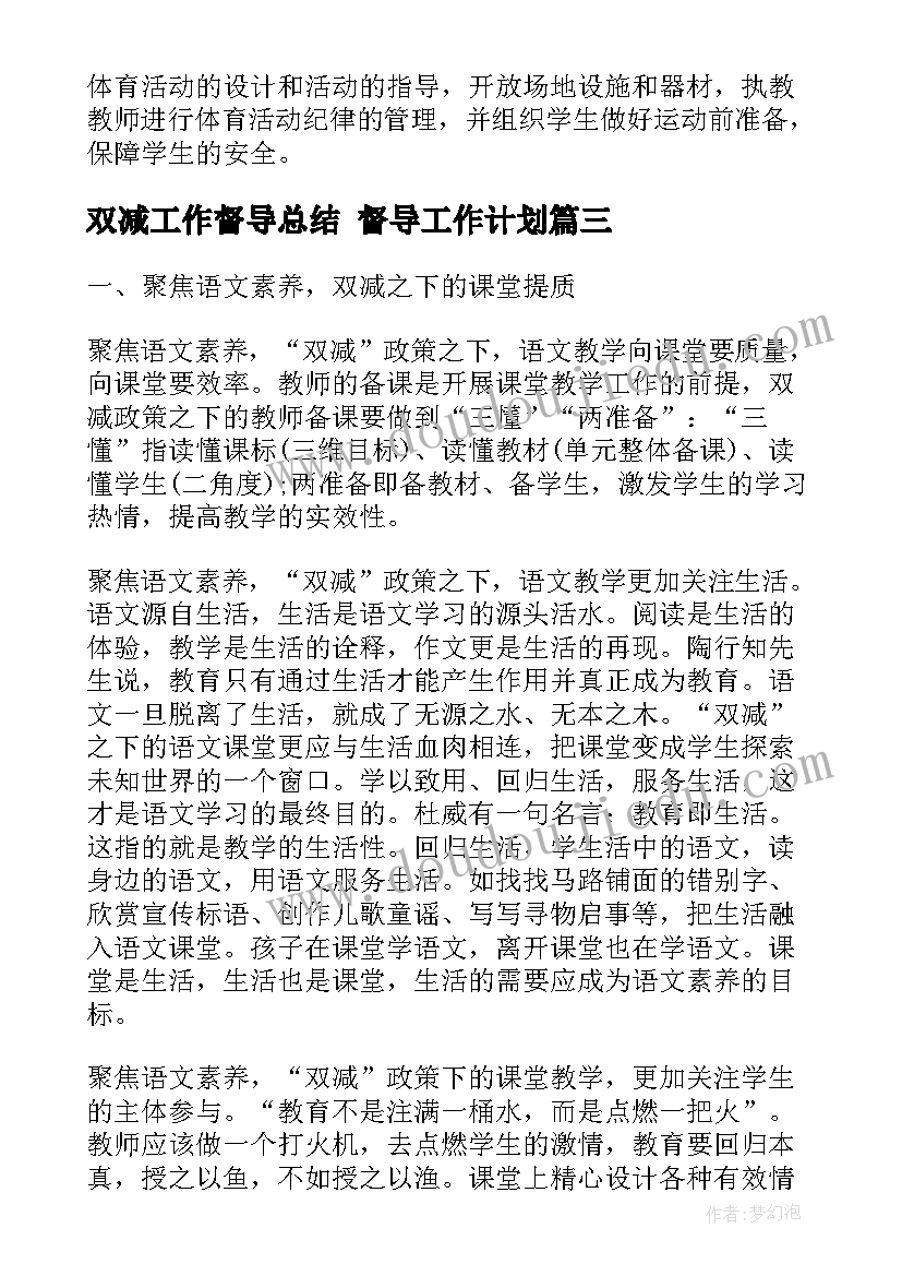 2023年双减工作督导总结 督导工作计划(精选9篇)