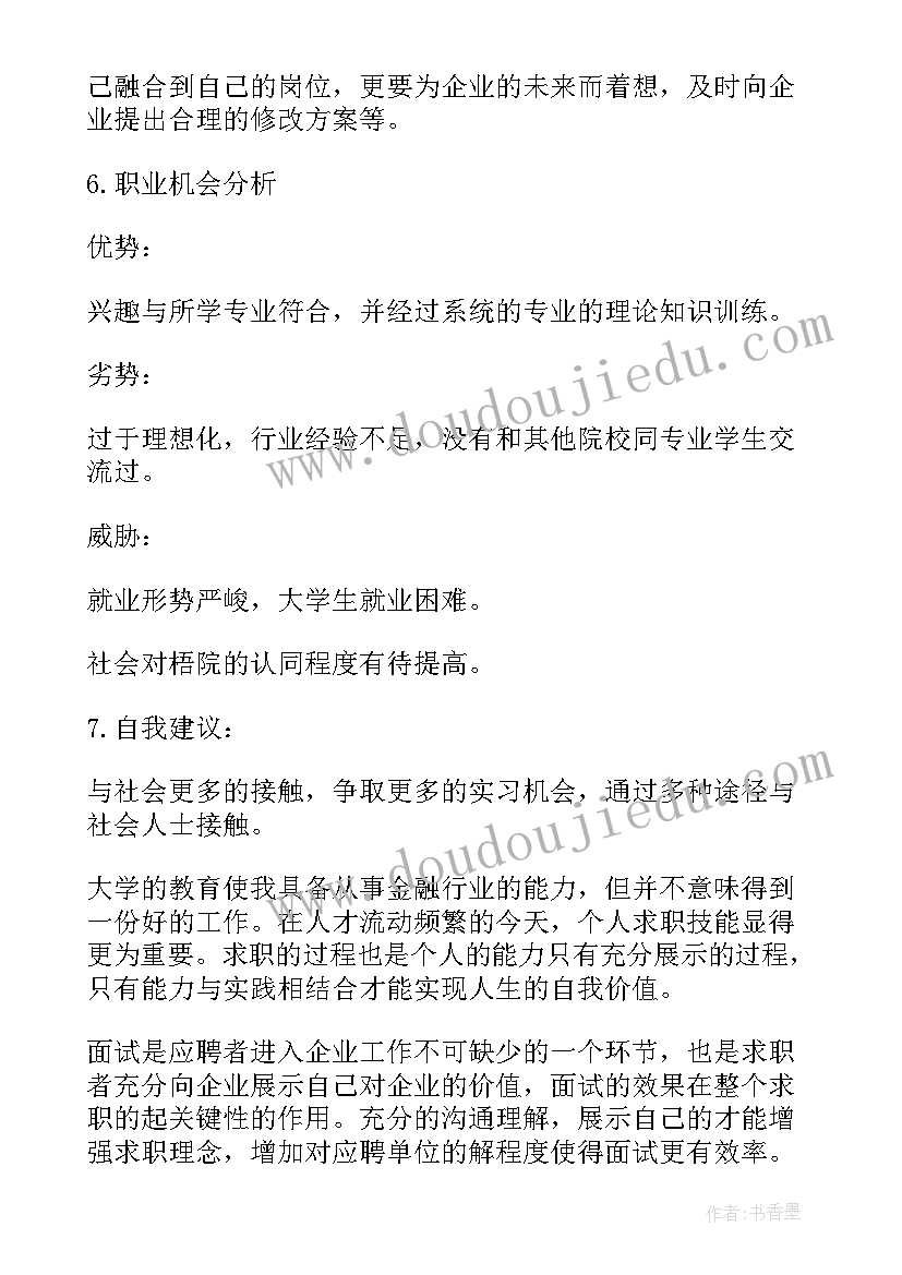 种西瓜的田间管理 会计岗位长期工作计划(精选5篇)