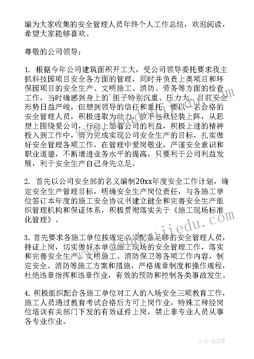 最新加油站人员安全工作总结汇报(模板6篇)