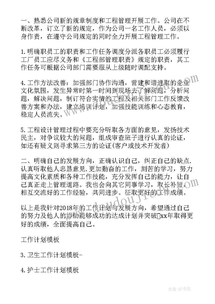 工资计划书样板 工资总额预算工作计划(优秀9篇)