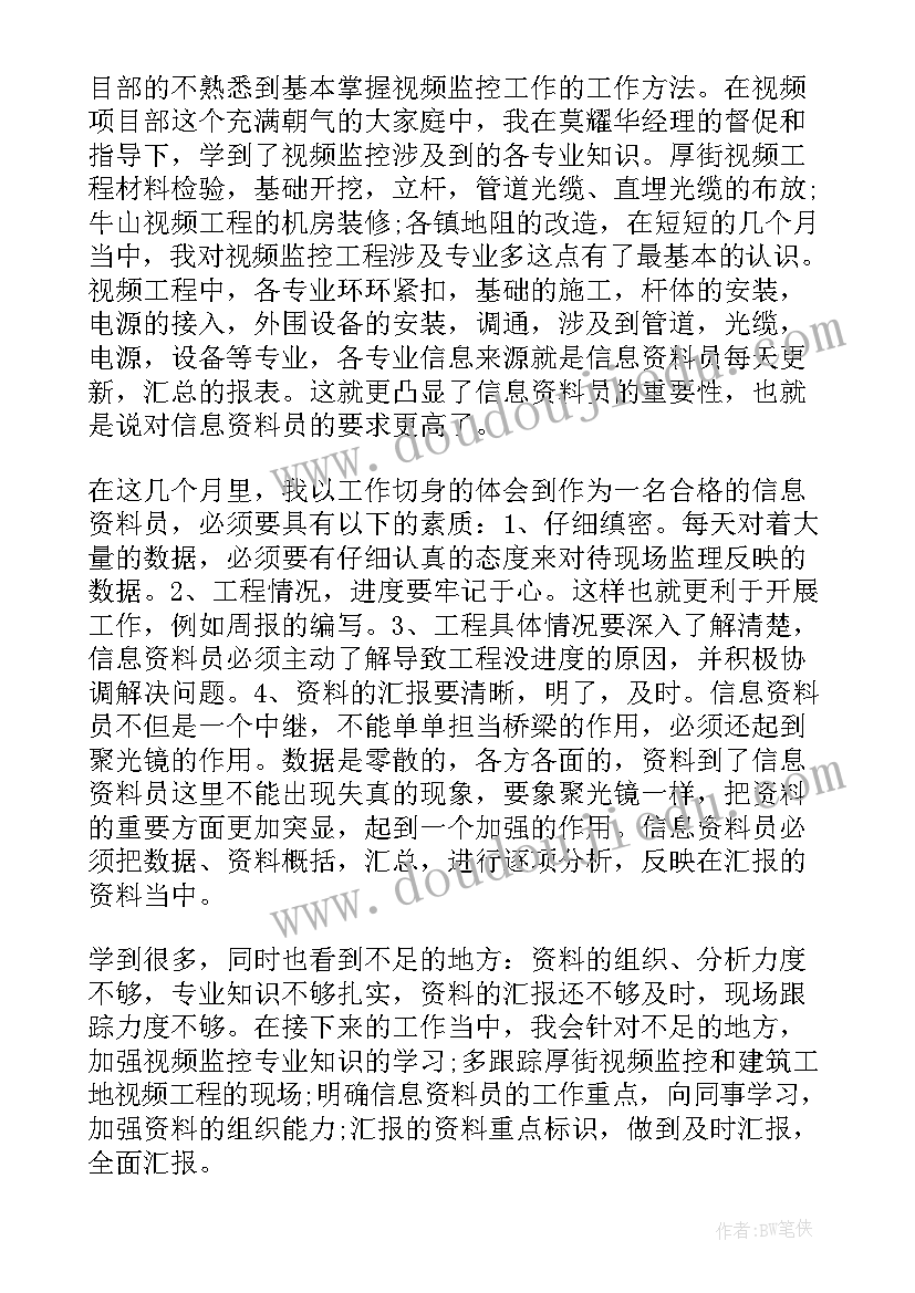 2023年项目部资料员述职报告 资料员工作总结(模板5篇)