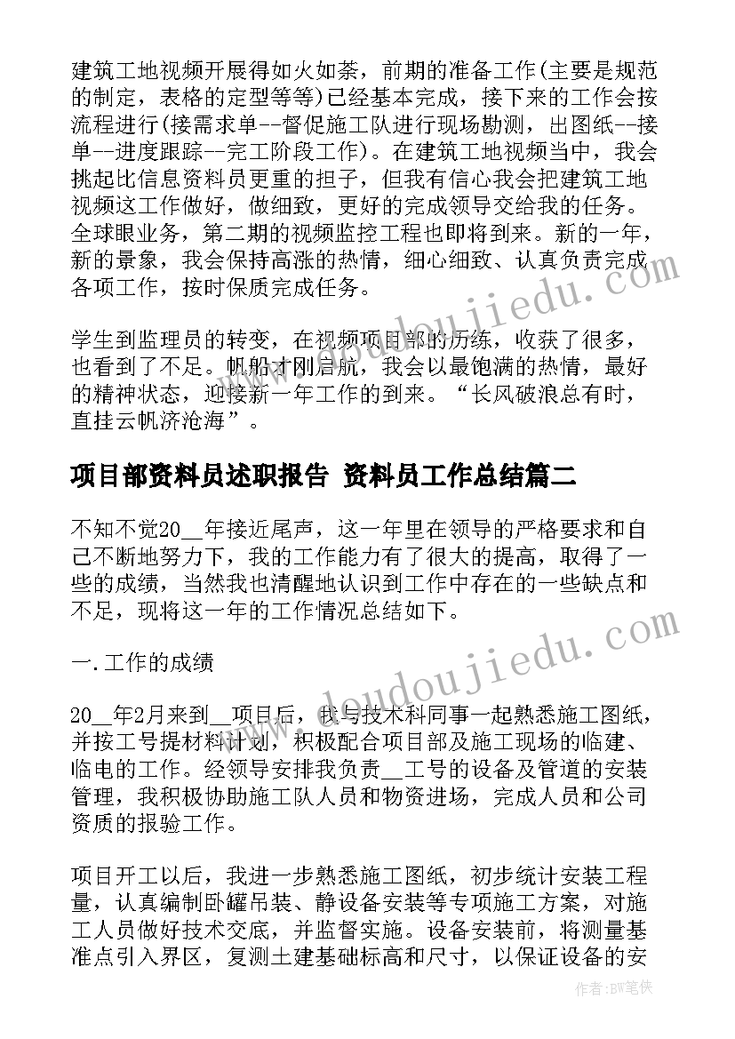 2023年项目部资料员述职报告 资料员工作总结(模板5篇)