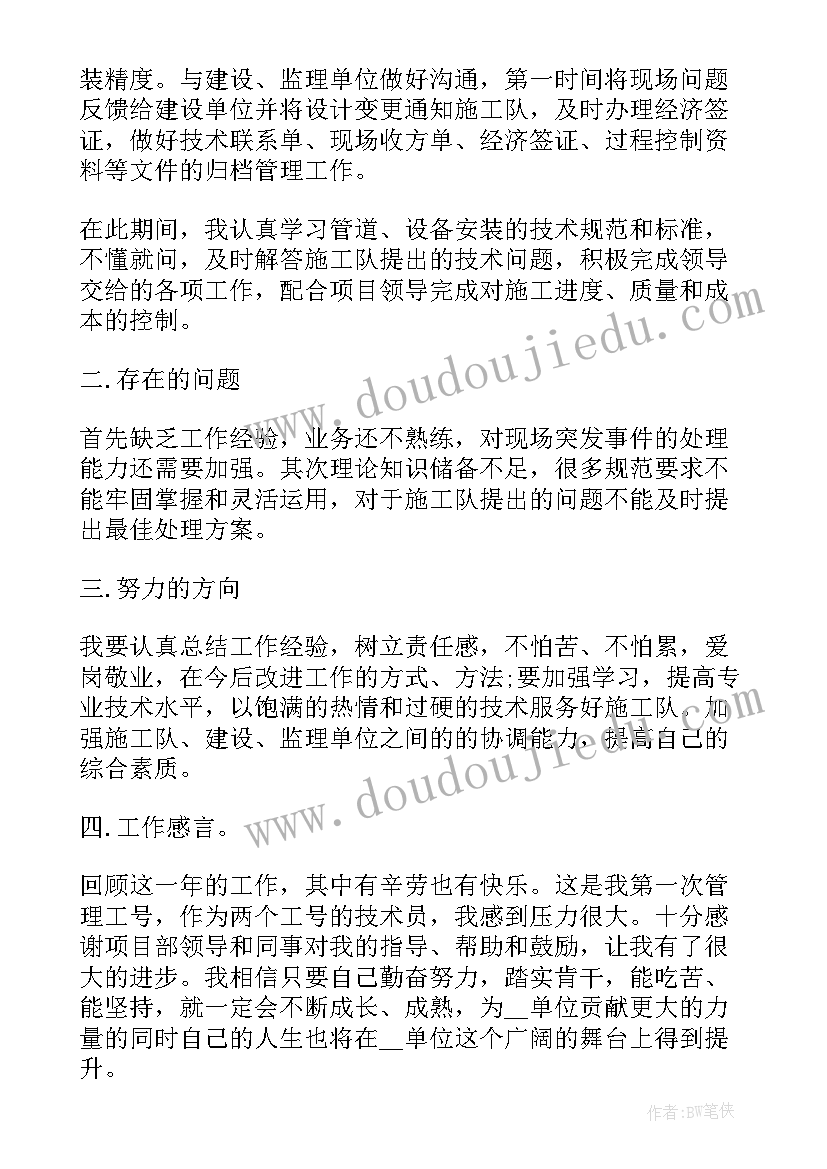 2023年项目部资料员述职报告 资料员工作总结(模板5篇)