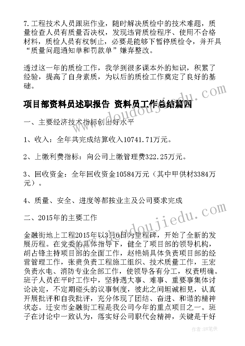 2023年项目部资料员述职报告 资料员工作总结(模板5篇)