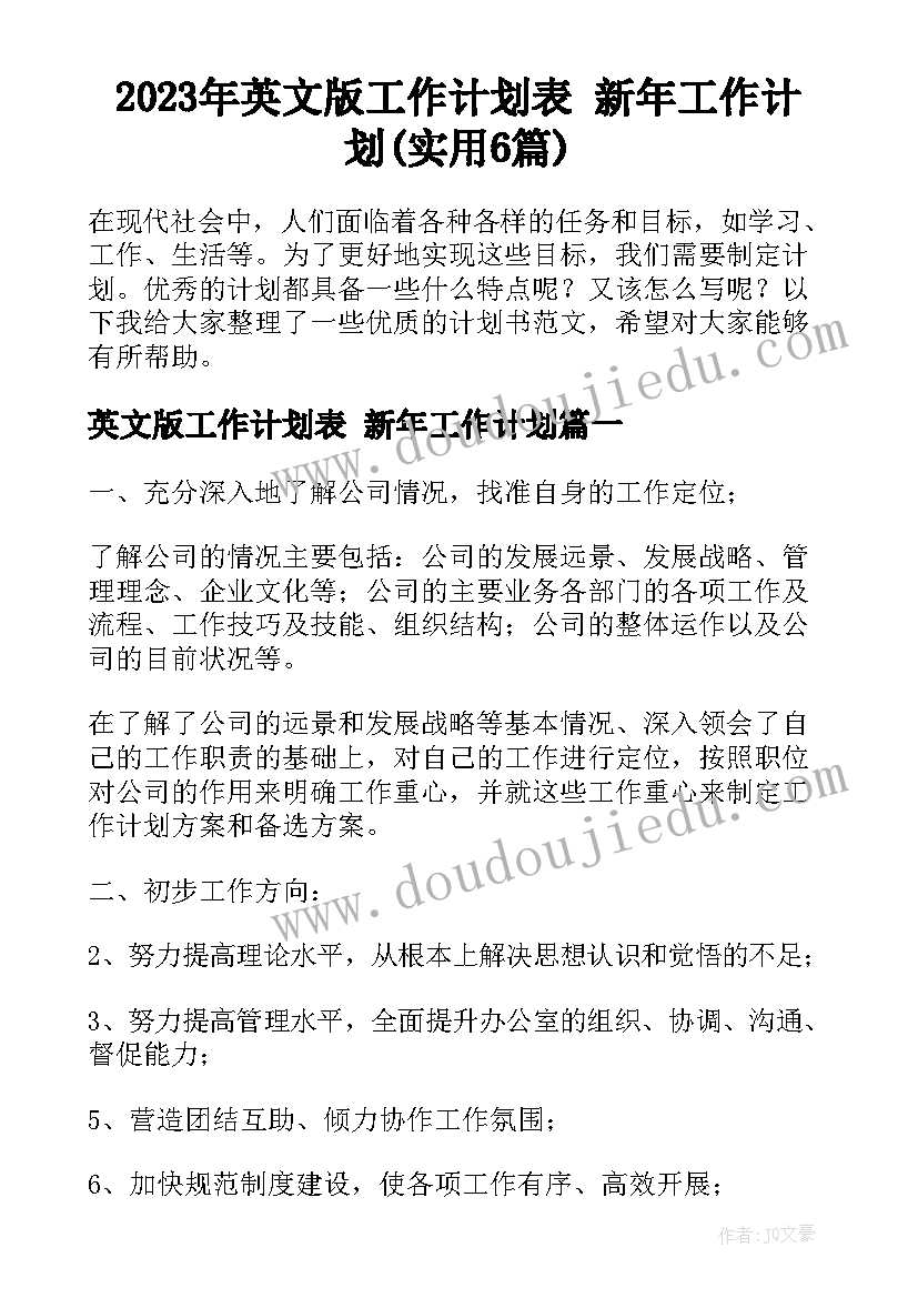 2023年英文版工作计划表 新年工作计划(实用6篇)