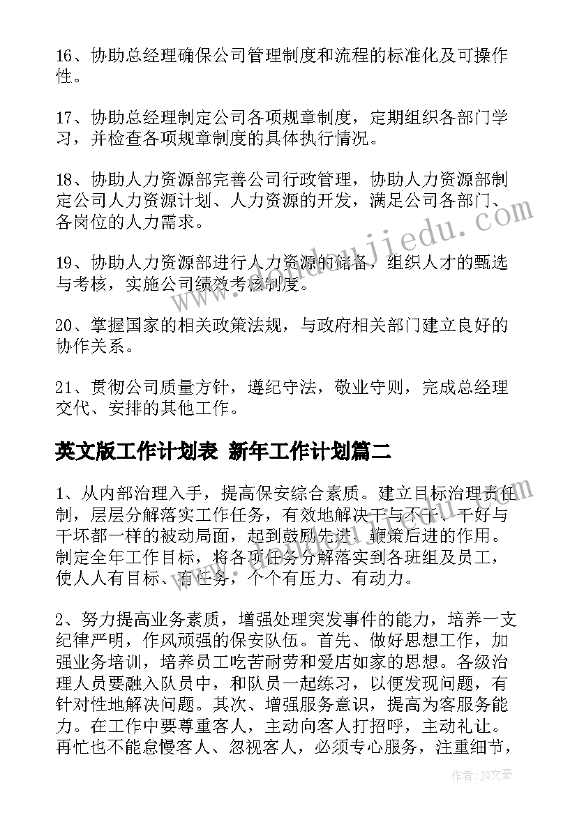 2023年英文版工作计划表 新年工作计划(实用6篇)