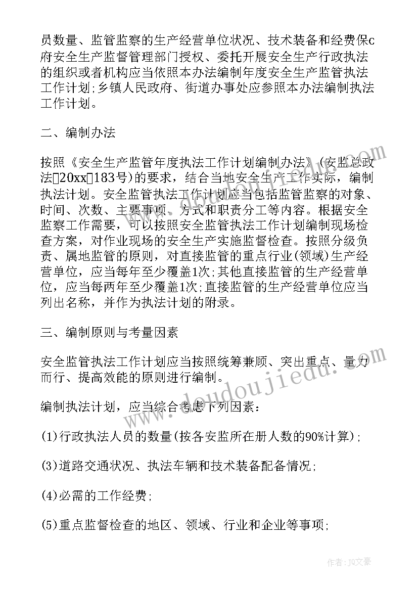 2023年英文版工作计划表 新年工作计划(实用6篇)