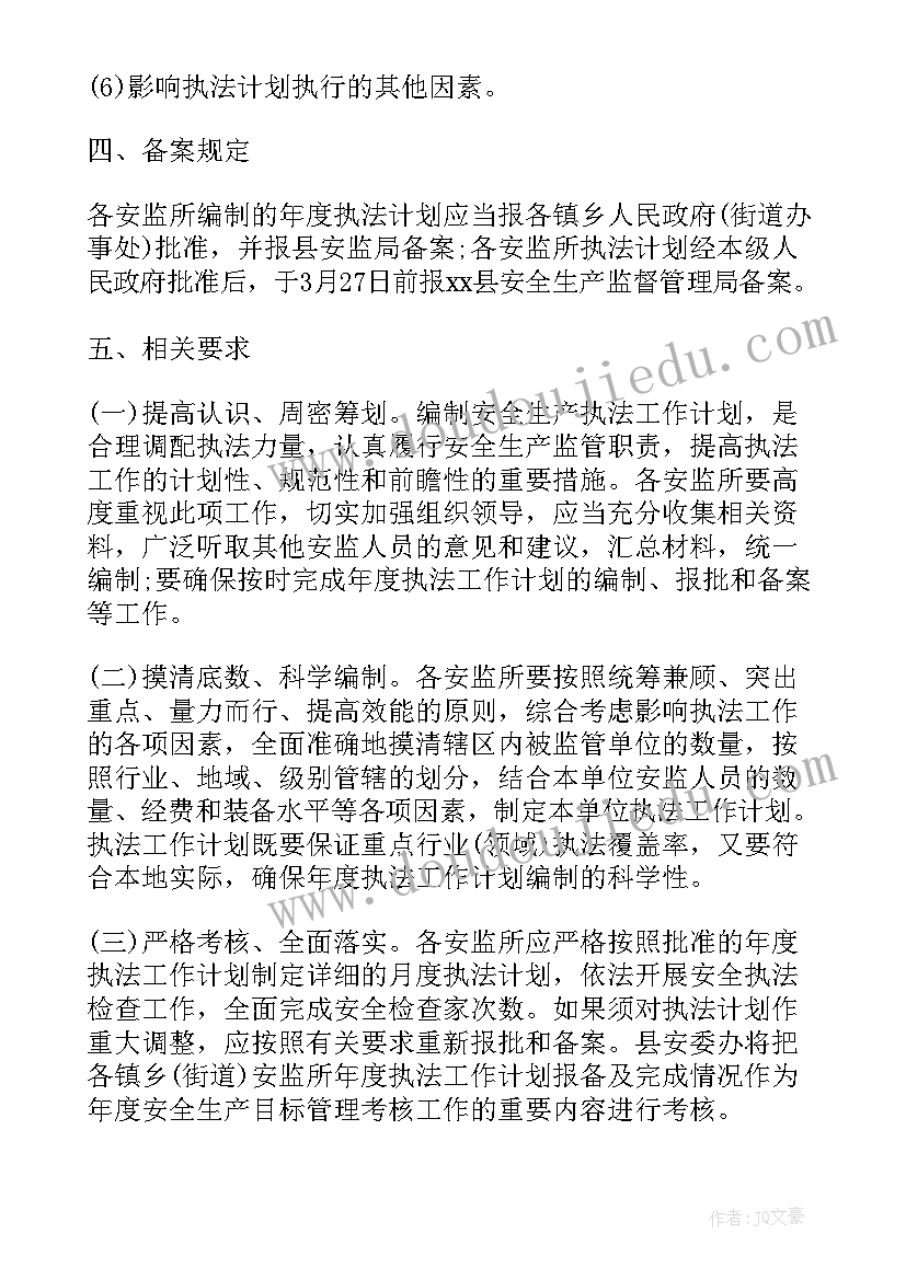 2023年英文版工作计划表 新年工作计划(实用6篇)