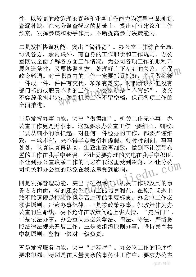 2023年办公室保养工作计划表 办公室工作计划(大全7篇)