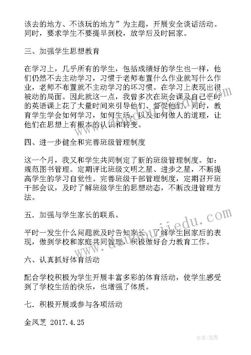 最新副班主任工作计划四年级 四月份工作计划(精选10篇)