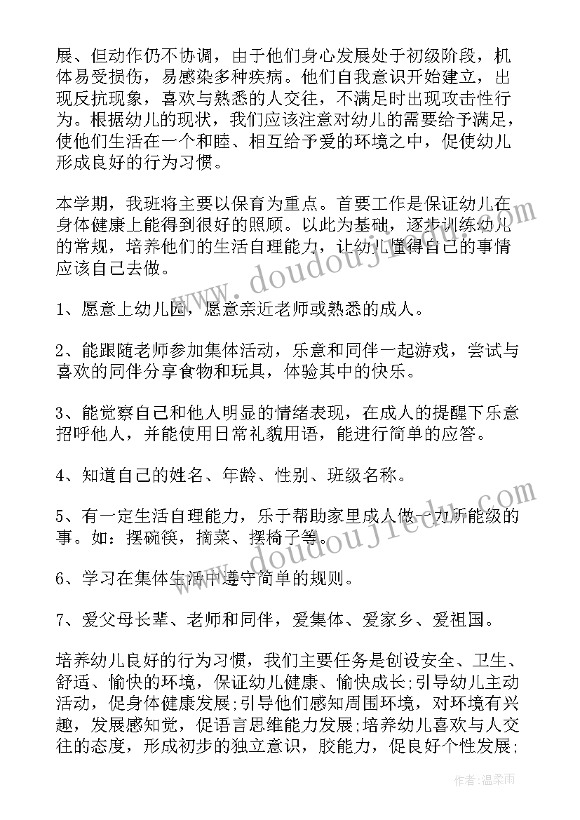 春季幼儿园教育教学工作计划 春季工作计划(优秀9篇)