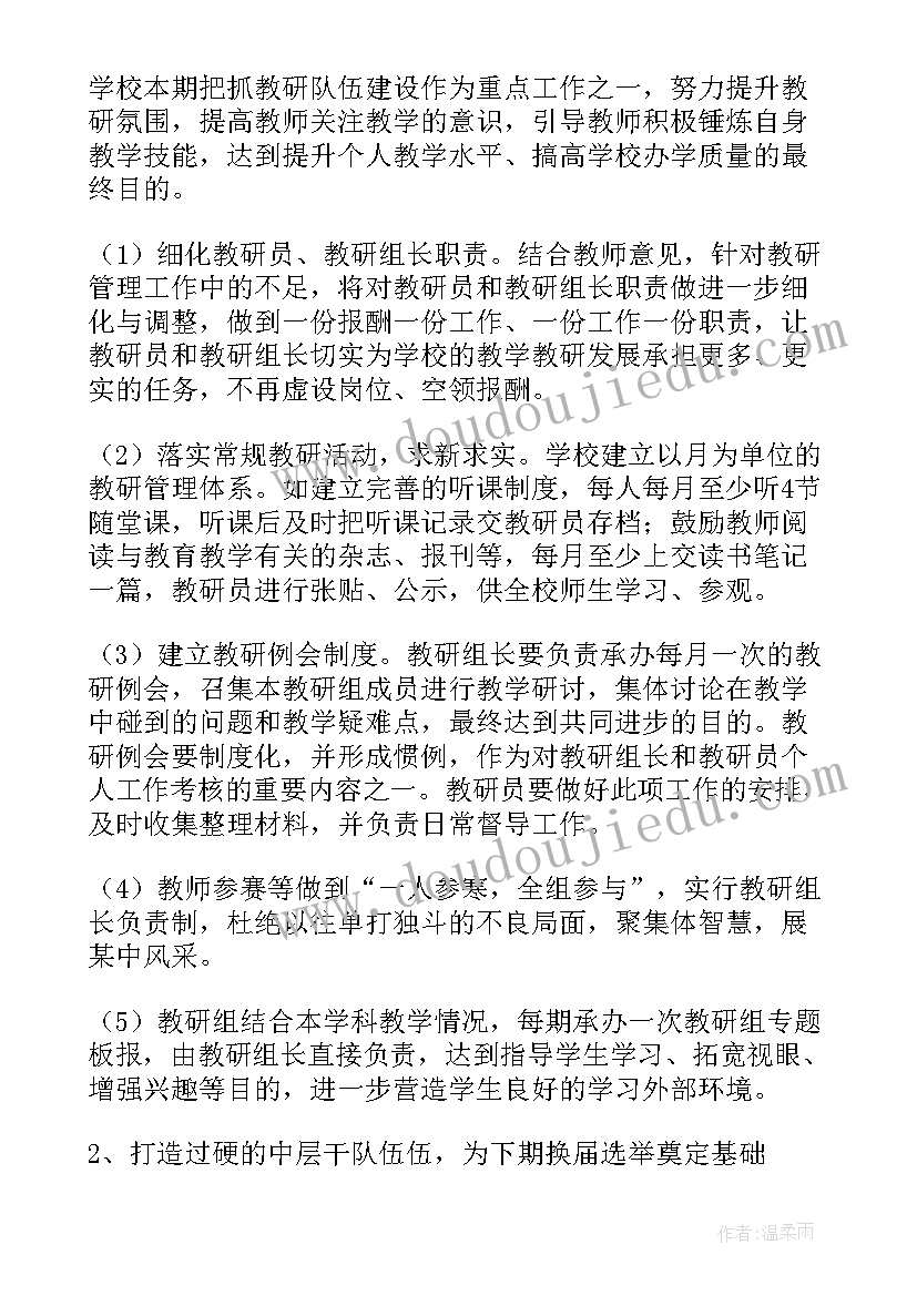 春季幼儿园教育教学工作计划 春季工作计划(优秀9篇)