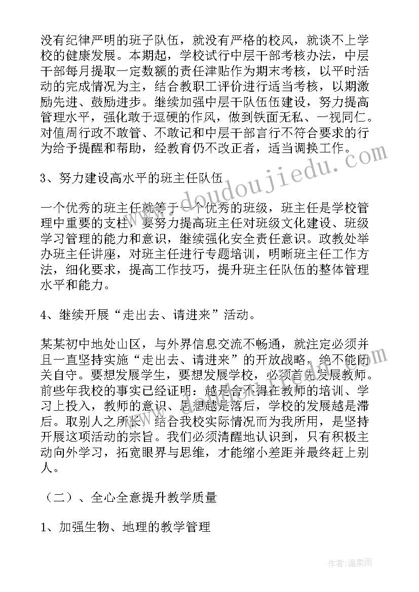 春季幼儿园教育教学工作计划 春季工作计划(优秀9篇)