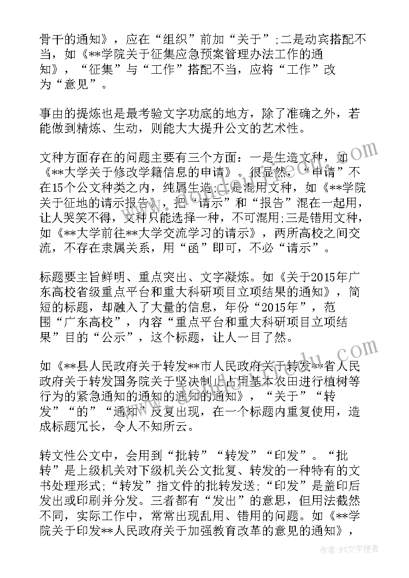 2023年工作计划的公文标题有哪些(优质7篇)