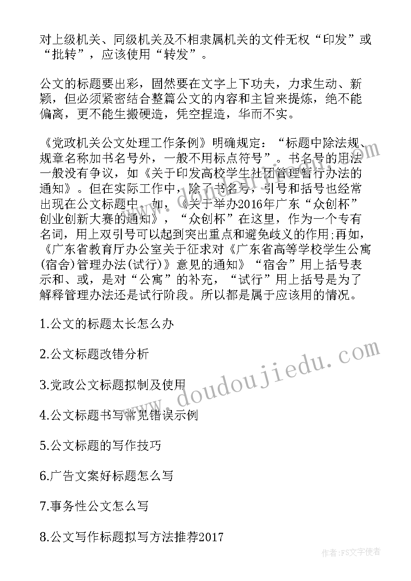 2023年工作计划的公文标题有哪些(优质7篇)