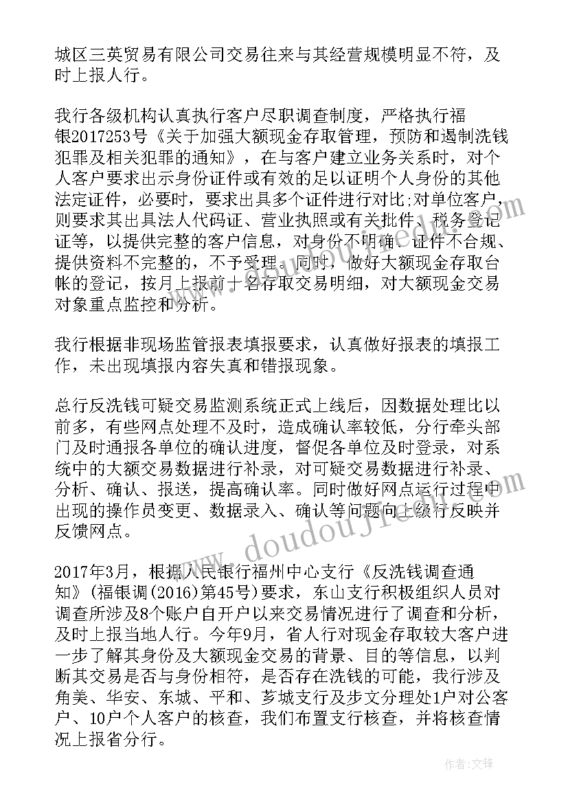 最新农信社反洗钱 制定反洗钱工作计划(汇总5篇)