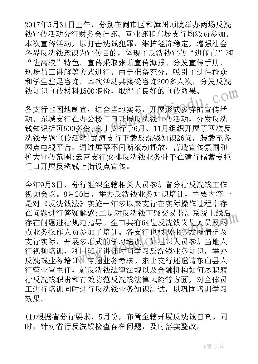 最新农信社反洗钱 制定反洗钱工作计划(汇总5篇)