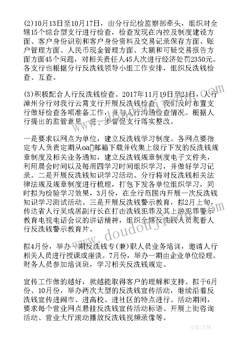 最新农信社反洗钱 制定反洗钱工作计划(汇总5篇)