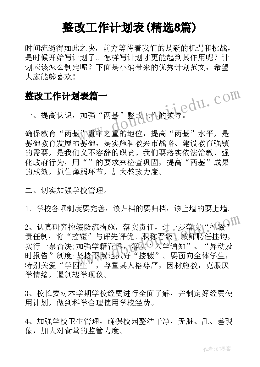 计划生育减少亿人 计划生育政策法规工作计划(优质7篇)