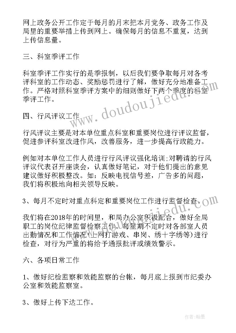 最新监察组工作计划(实用5篇)