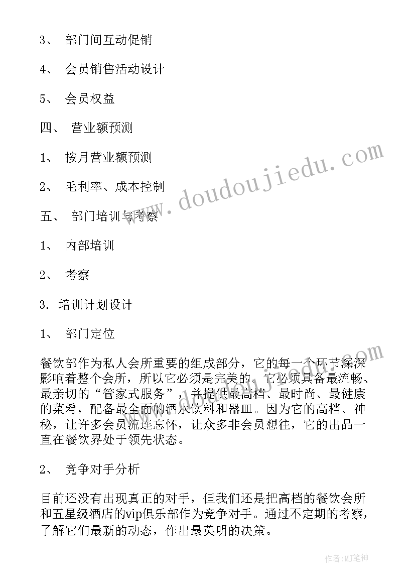 饮食工作总结 饮食店长个人工作计划(汇总8篇)