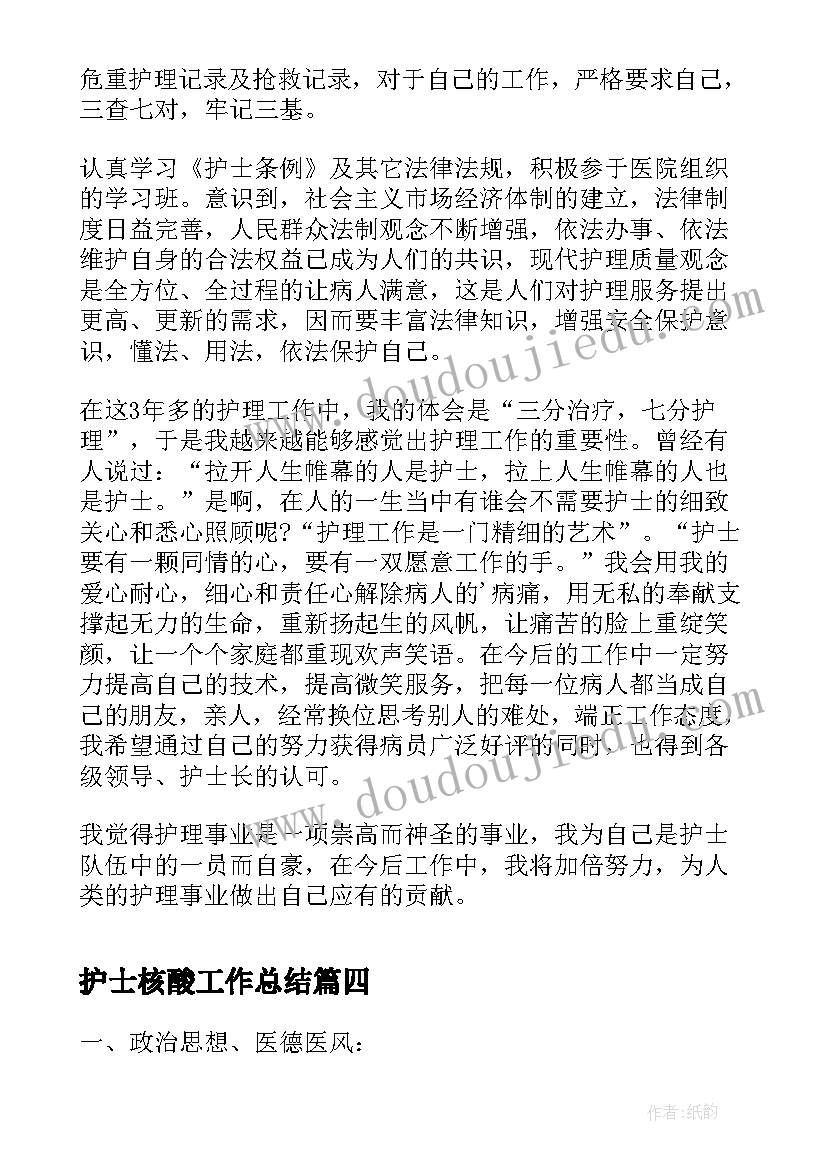 护士核酸工作总结(大全9篇)