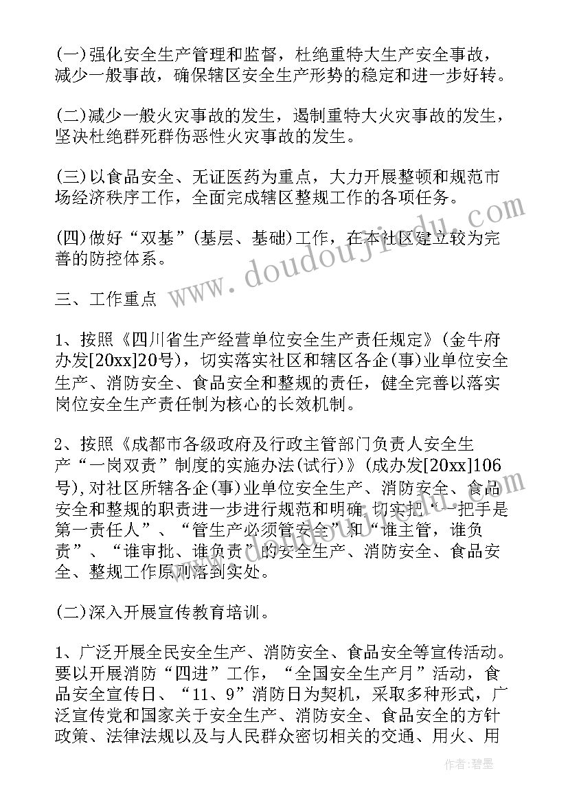 最新旅游安全社区工作计划 社区生产安全工作计划(精选8篇)