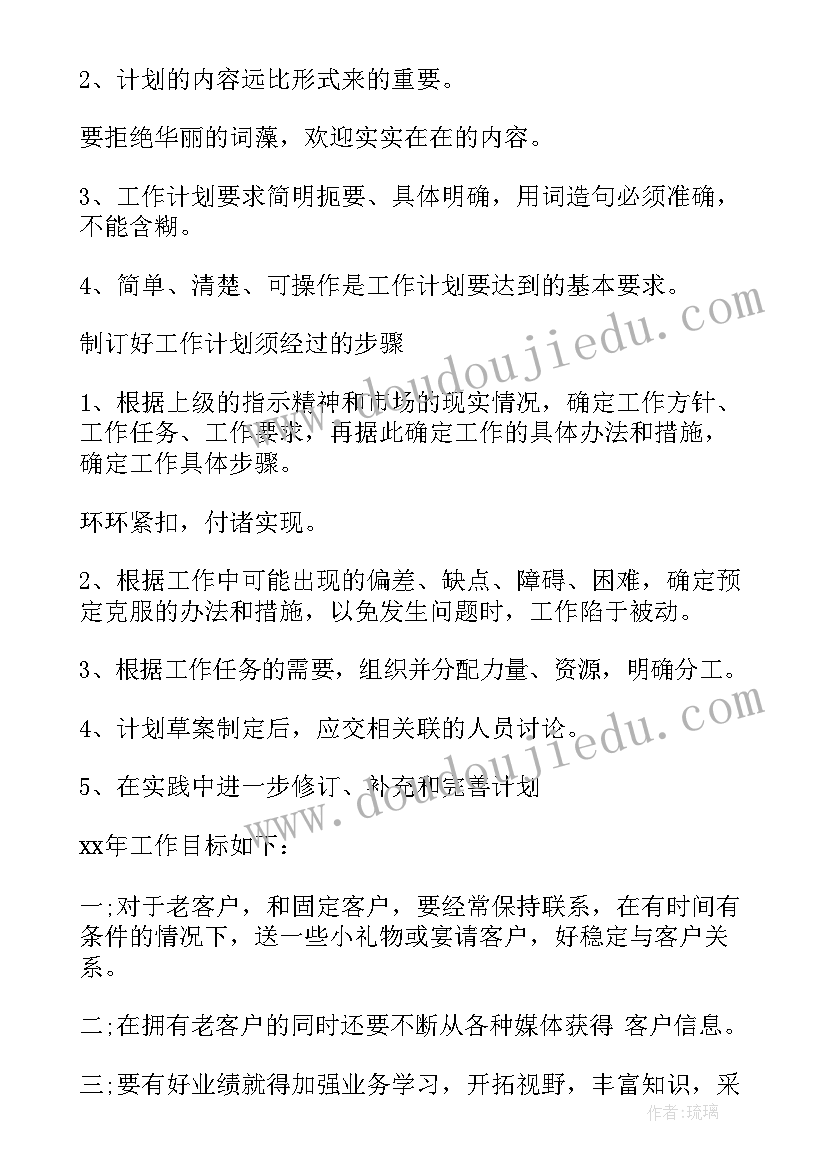 社工工作计划制定方案 制定工作计划(实用6篇)