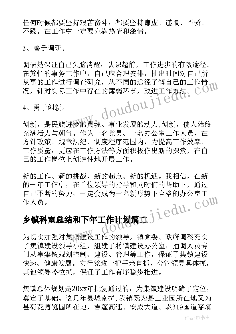 最新乡镇科室总结和下年工作计划(大全9篇)