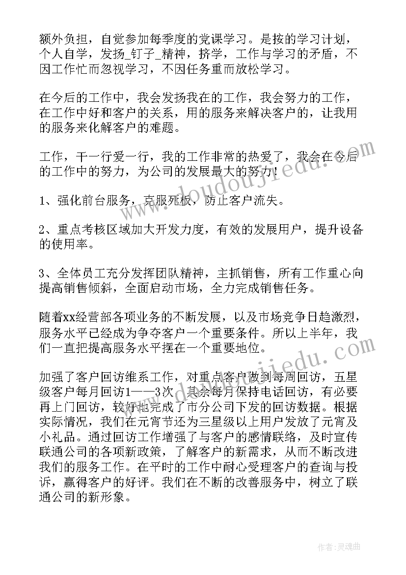 2023年电信工作计划书如何写(通用5篇)